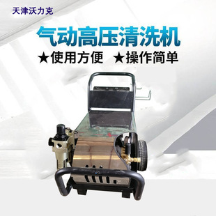 WL2015Q Pneumatic High Pressure Cleaner for Oil Offshore Drilling Platform in Smelting and Manufacturing Industry