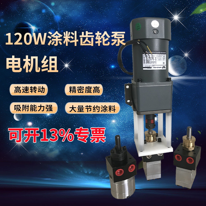 厂家供应变频调速电机齿轮泵一件式齿轮泵电机 油性漆适用