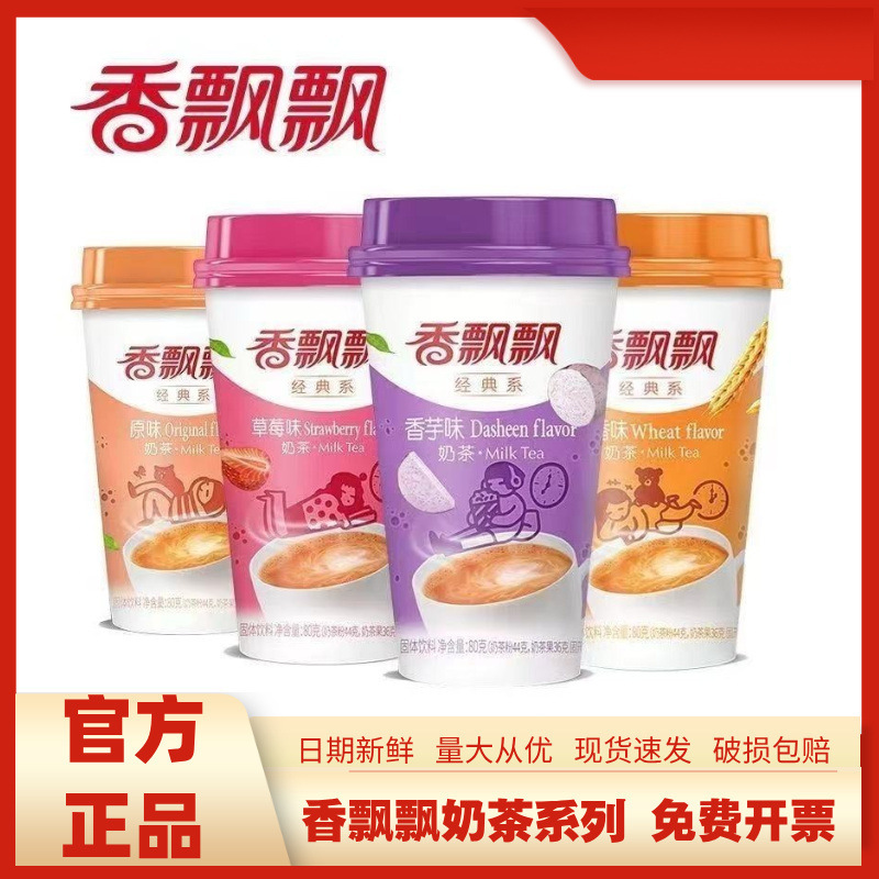 Xiangpiaopiao Milk Tea Classic Milk Tea 80g Original Flavor Taro Original Flavor Mixed Flavor Brewed Afternoon Tea Food Wholesale Xiangpiaopiao Milk Tea Classic Milk Tea 80g Original Flavor Taro Original Flavor Mixed Flavor Brewed Afternoon Tea Food Wholesale