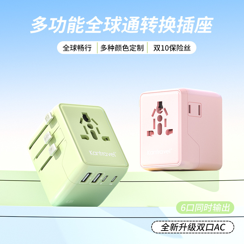 全球通4.8A多国旅行转换插头多功能转换插座全球通用充电插座
