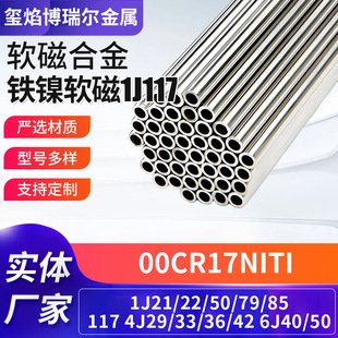 1J117�F�ܛ�źϽ�1J21 1J22 1J85 ���ܺϽ�00Cr17NiTi�o�p�ܶ���