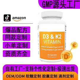 亚马逊跨境新款热销维生素K2+D3胶囊VitaminK2+D3源头工厂oem贴牌