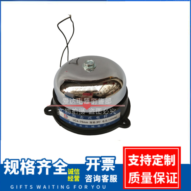 UC4-75MM 内击式电铃 EBL-75 220V 3寸内击式无火花电铃2/4/5/6寸