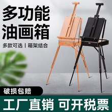 法式画架榉木写生油画箱便携式手提油画架可折叠户外写生木质展架