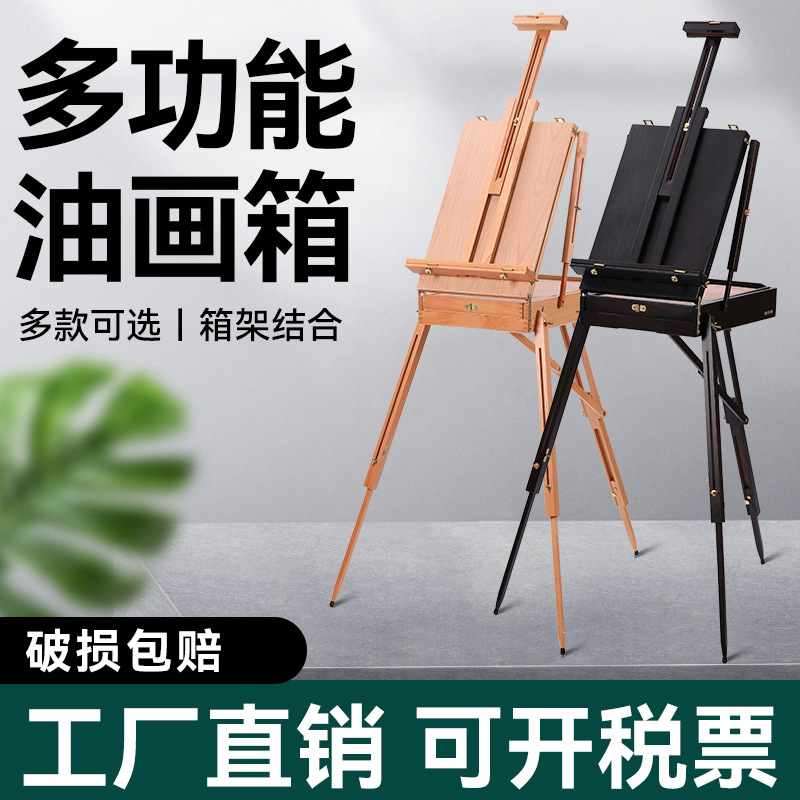 法式画架榉木写生油画箱便携式手提油画架可折叠户外写生木质展架
