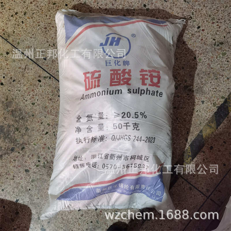 工业硫酸胺 (NH4)2SO4  硫酸铵 制作耐火材料 水处理用 50kg/包