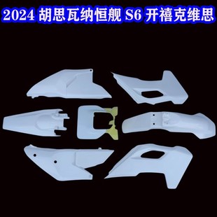 Jamo Is Suitable for Husqvarna S6 Full Car Shell Front and Rear Fenders 24 Models