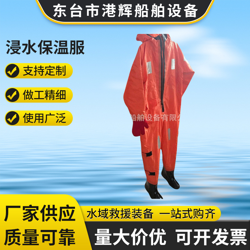 厂家推荐保温救生服 绝热型浸水保温服 船用浸水保温服 DFB-II