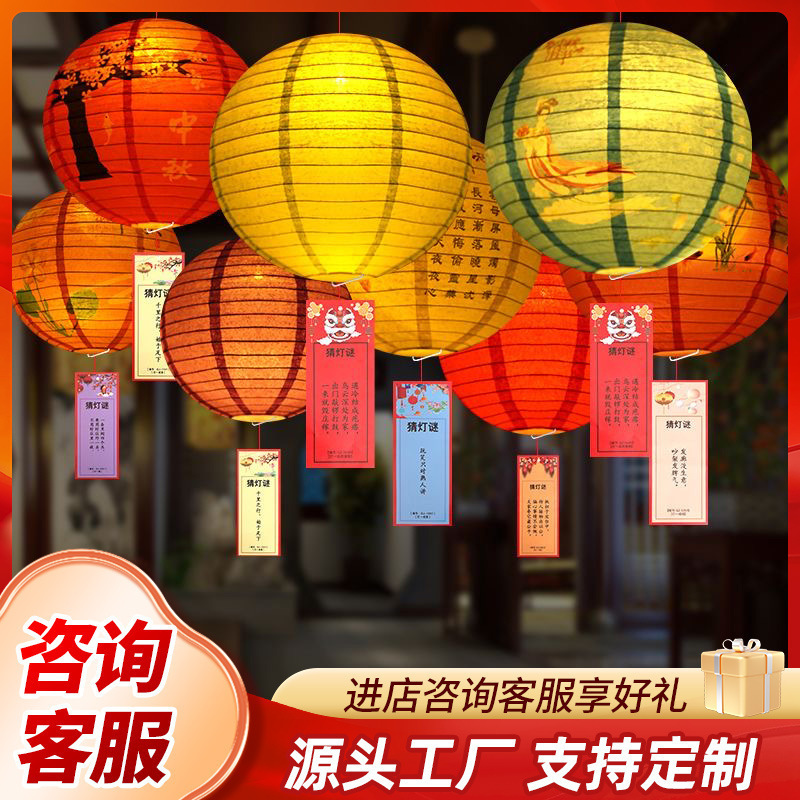 猜灯谜灯笼中秋元宵装饰布置学校商场银行社区活动道具纸灯笼批发|undefined