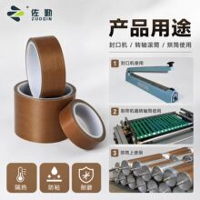 特氟龙聚四氟乙烯胶带绝缘隔热耐磨真空机封口机铁氟龙耐高温胶带
