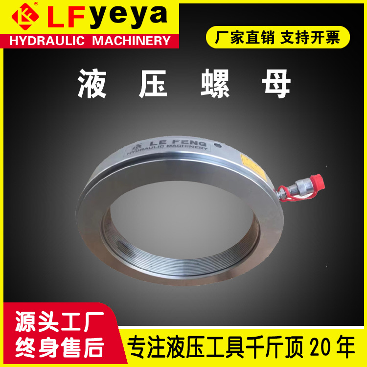 乐锋LHYM型 液压螺母 轴承紧固液压螺母 液压螺栓拉伸器 价格优惠