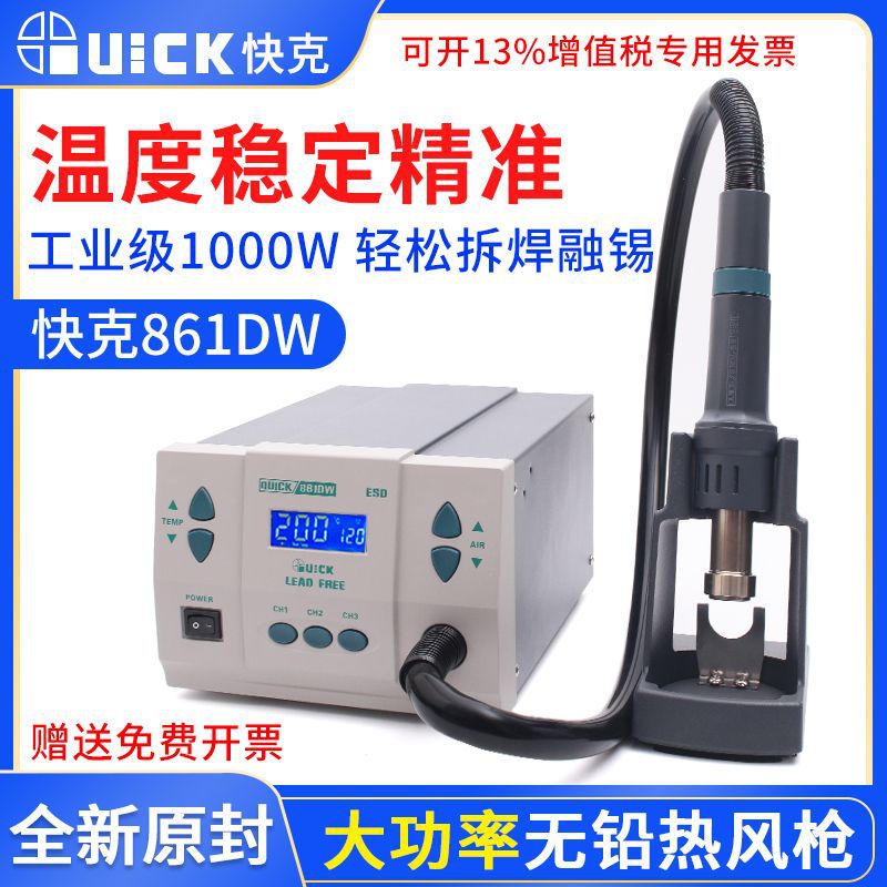 热风枪861dw热风枪手机维修通用无铅高频大功率恒温2008焊台