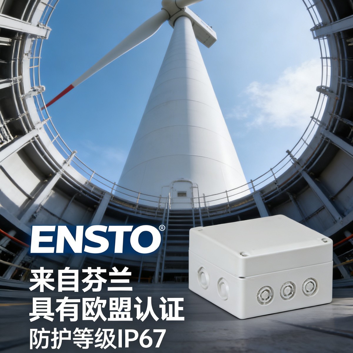 ENSTO 塑料外壳工业设备电源连接防水电缆接线盒塑胶防水电源盒