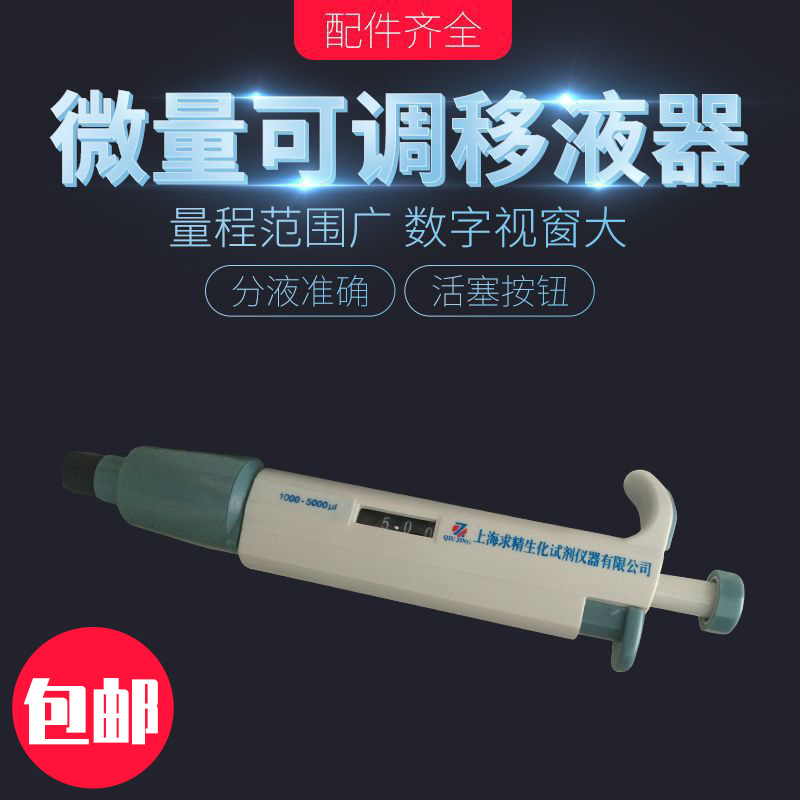 Laboratorio de un solo canal Micro ajustable pipeta continua 1000-5000mm L pistola pipeta Digital Sampler