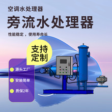 开式旁流水处理器 智能闭式循环水旁通过滤器 微晶旁流水处理器