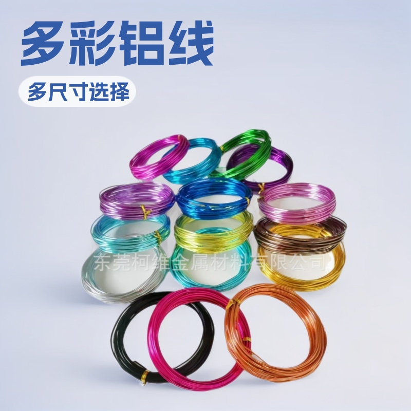 热销彩色铝线手工铝丝氧化铝线工艺品盆景造型饰品镶嵌软