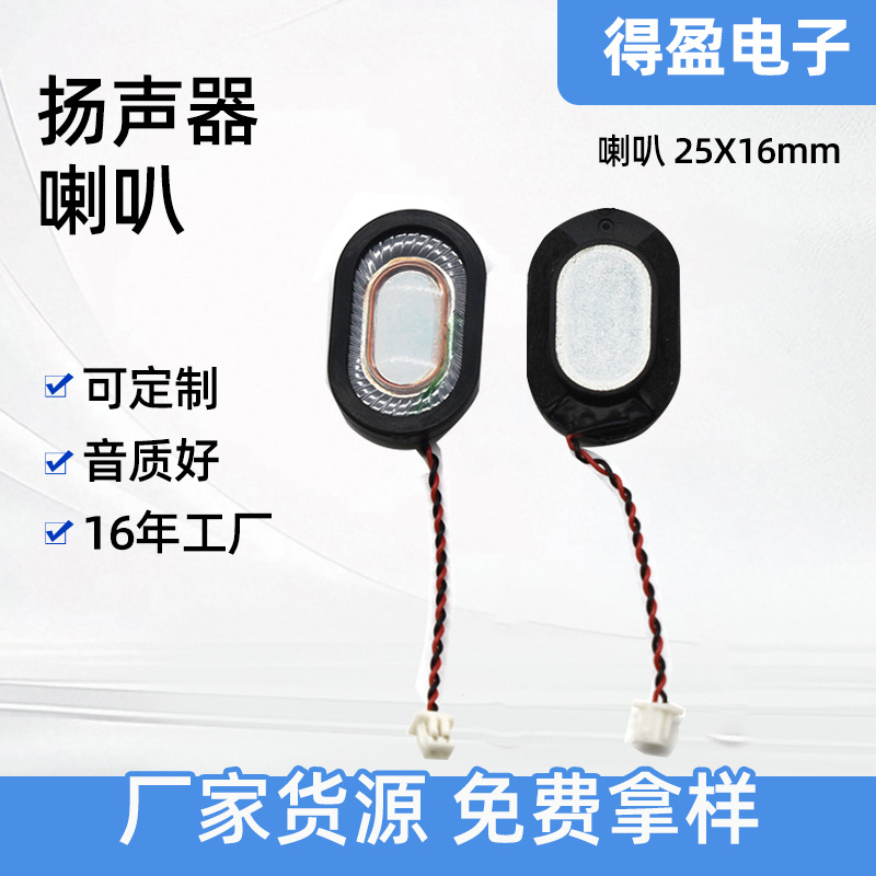 25*16mm内磁圆形小喇叭智能电器扬声器 发声玩具喇叭 扩音器喇叭