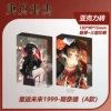 Chongfan Weilai 1999 - Si Naide