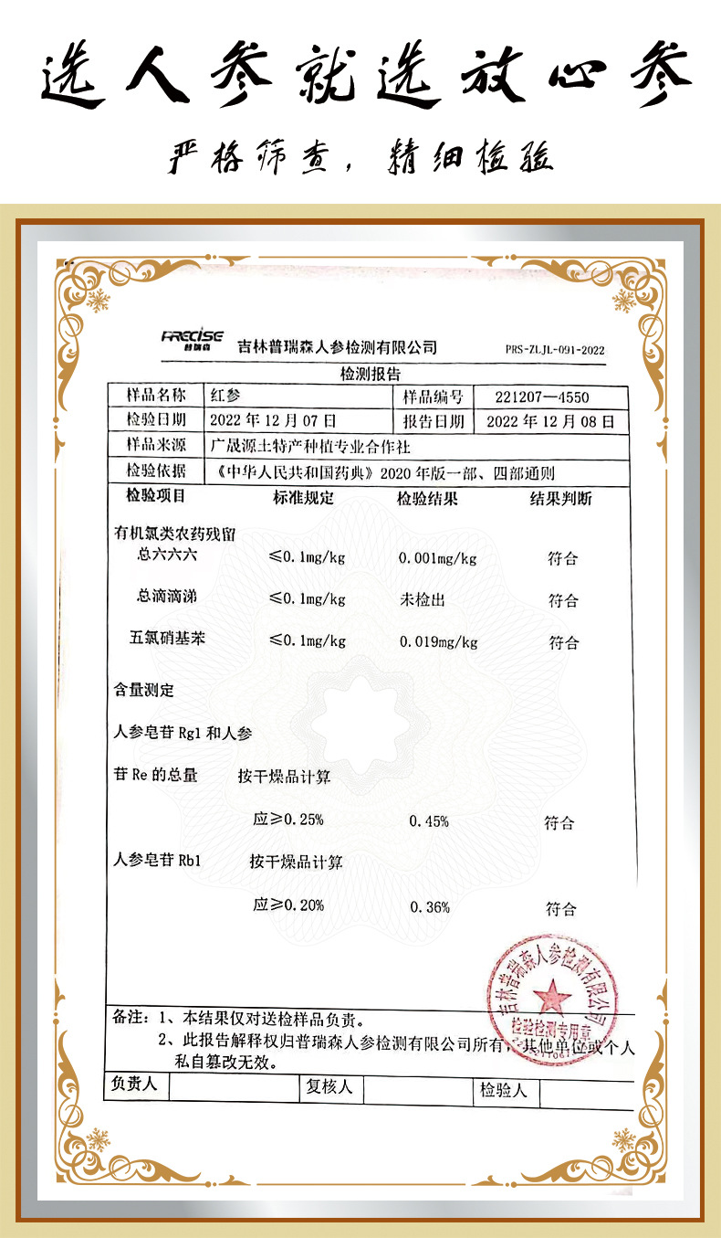 红参