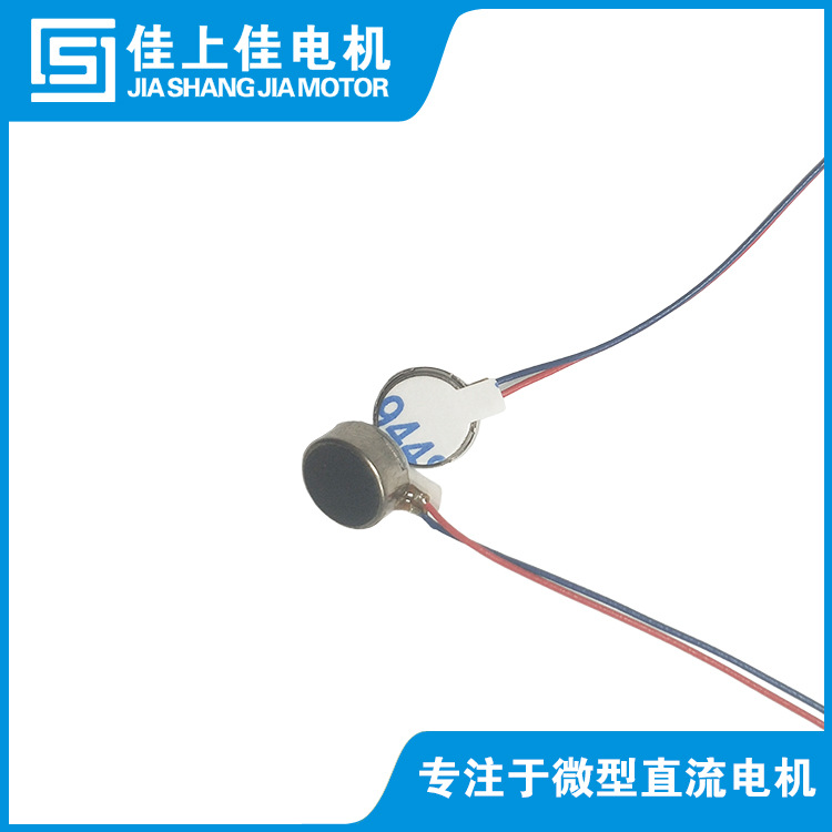 厂家供应0834震动扁平电机 医疗器马达 玩具马达 蓝牙产品电机