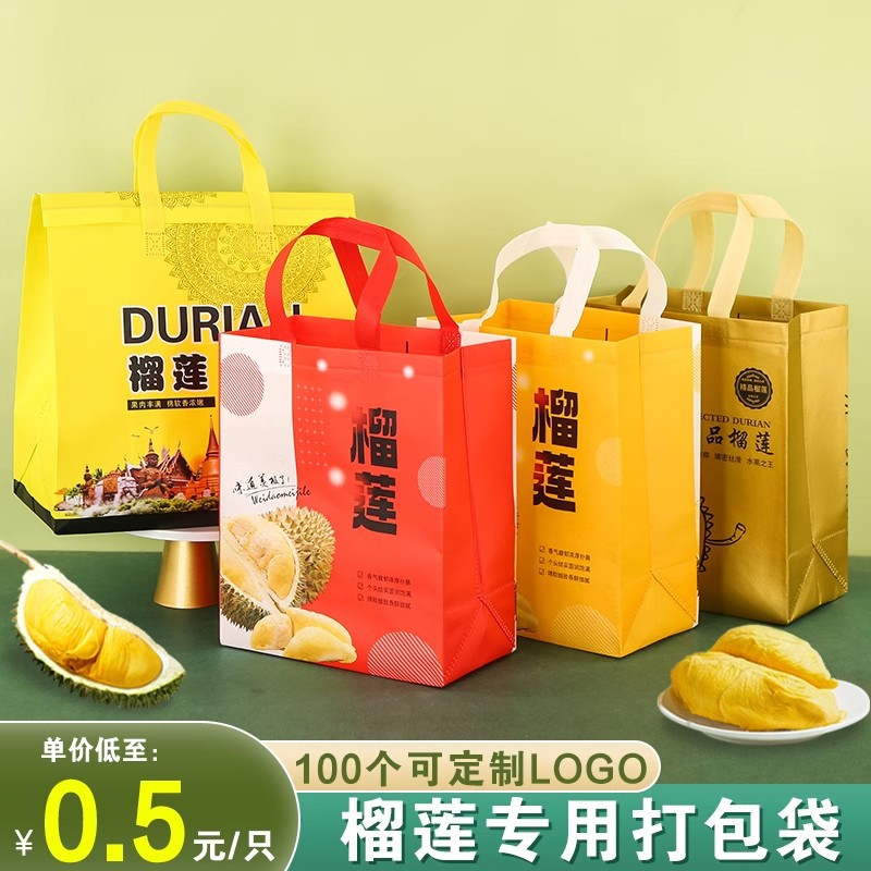 榴莲手提袋水果专用包装袋精品榴莲礼品袋金枕榴莲袋子定制现货
