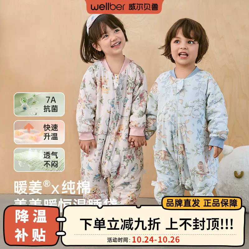 威尔贝鲁/wellber婴儿睡袋秋冬a类分腿纯棉睡袋宝宝保暖抗菌睡衣
