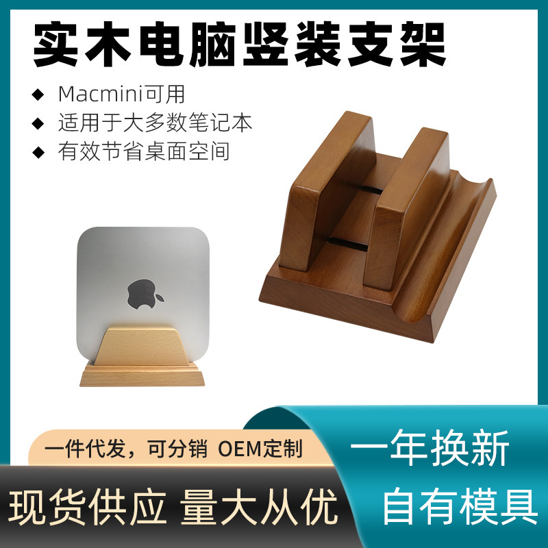 macbook Laptop Macmini Computer Vertical Stand Game Ben Vertical Walnut Stand
