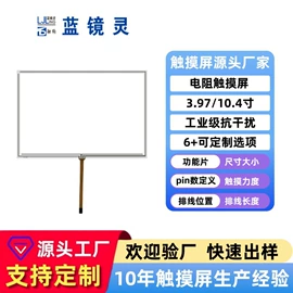 触控产品;亚克力板