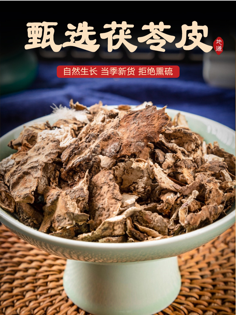Fu Ling Pi Poria Peel 500g Dried Poria cocos Skin Slices Traditional Herbal Decoction Ingredient key features