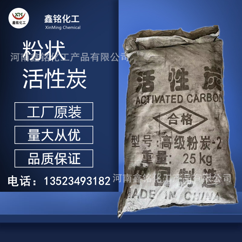 批发粉状活性炭 有机废气水污水处理 粉状活性炭 活性炭 粉炭