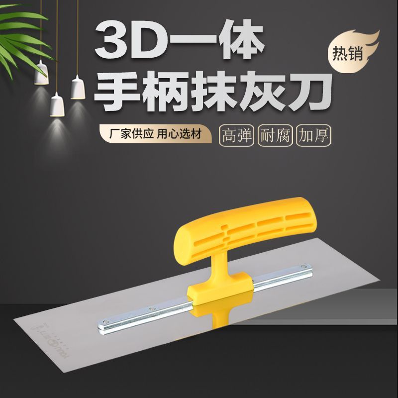 新款3D一体抹灰刀批灰不锈钢刮腻子刮刀找平刮板批墙面抹泥刀无钉|undefined
