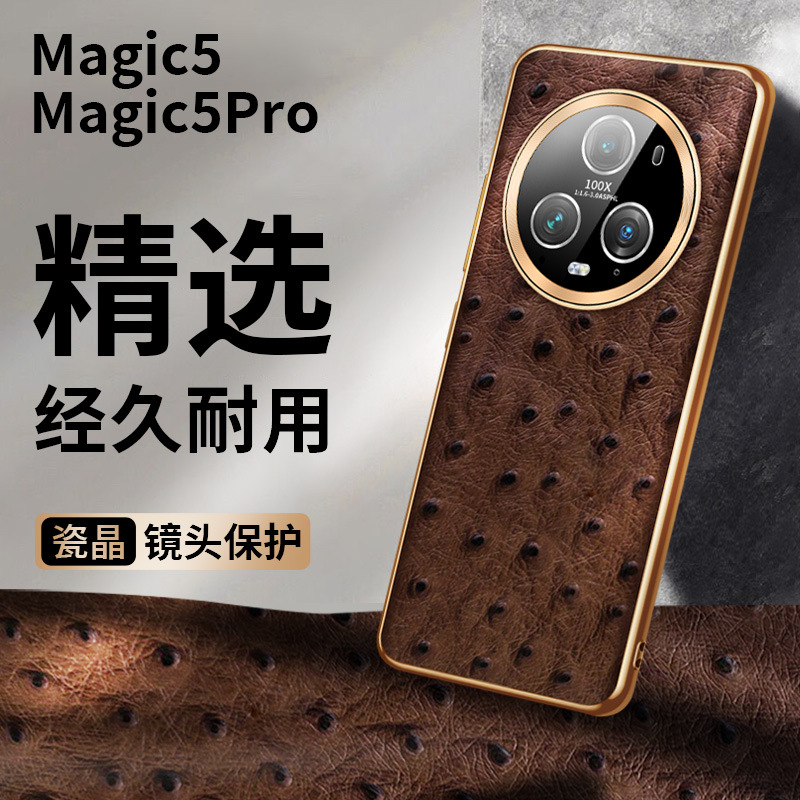 【无痕代发】magic5pro手机壳电镀瓷晶全包鸵鸟纹真皮精孔魔术5软