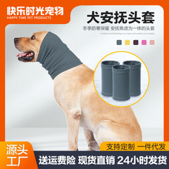 犬用耳当て付きペット用ヘッドギア、雨や雷の時の安心感を提供する、クロスボーダー四犬四兔ベルベット素材の安心感ヘッドギア