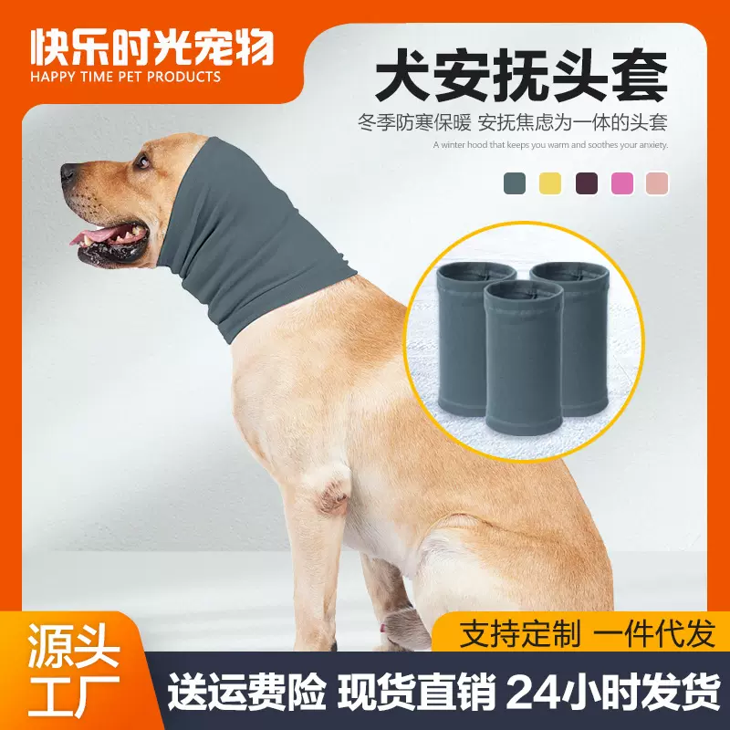 跨境四狗狗兔绒款安抚头套防雷雨安抚情绪犬用耳罩宠物头套围巾
