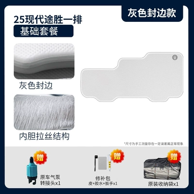 25 Models of Beijing Hyundai Tucson Mattresses, Car Inflatable Beds, Driver and Passenger Sleeping Pads, Single Air Mattress for Car Suv Use (Vehicle-mounted inflatable bed) - gray-surface-and-gray-edge-basic-package