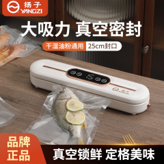 真空シール機家庭用食品鮮度保持シール機全自動乾湿両用真空シール一体鮮度保持機