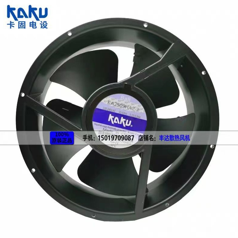 KAKU卡固KA2509HA2-2 AC220V 25489全金属耐高温散热风扇轴流风机