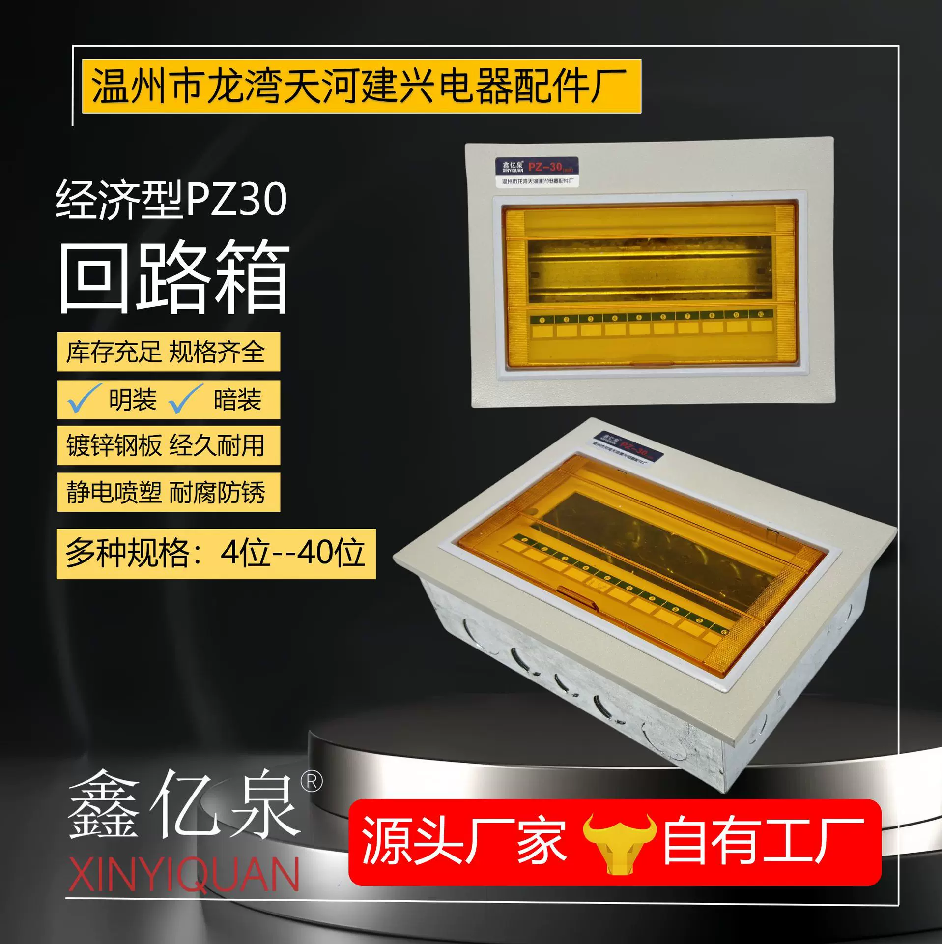 鑫亿泉建兴配电箱PZ30暗装4-40回路强电箱回路箱 家用照明配电箱
