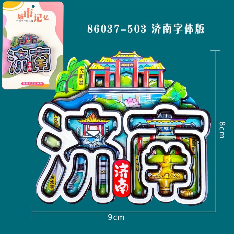 厂家直销济南木质合金冰箱贴千佛山景区纪念品实木金属文创小礼品|undefined