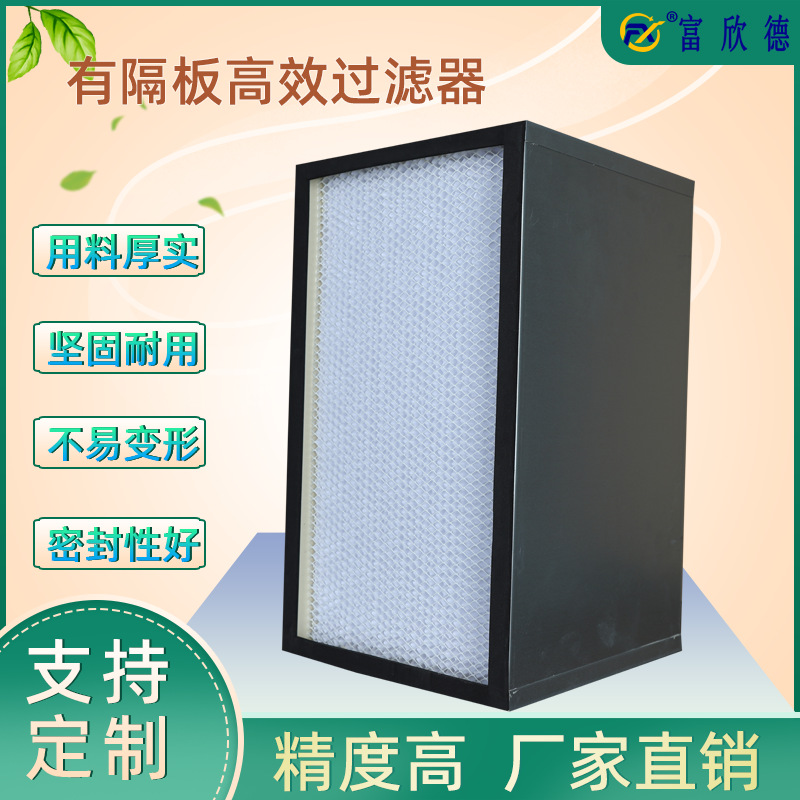 铝框纸隔板高效过滤器无尘室通风系统精密过滤滤网有隔板过滤器