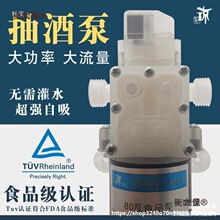 麦太保小型抽酒泵抽酒泵电动家用小型隔膜白酒泵抽酒器泵自麦太保