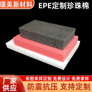 定制EPE珍珠棉工艺品礼品异形珍珠棉内衬包装快递打包填充内衬