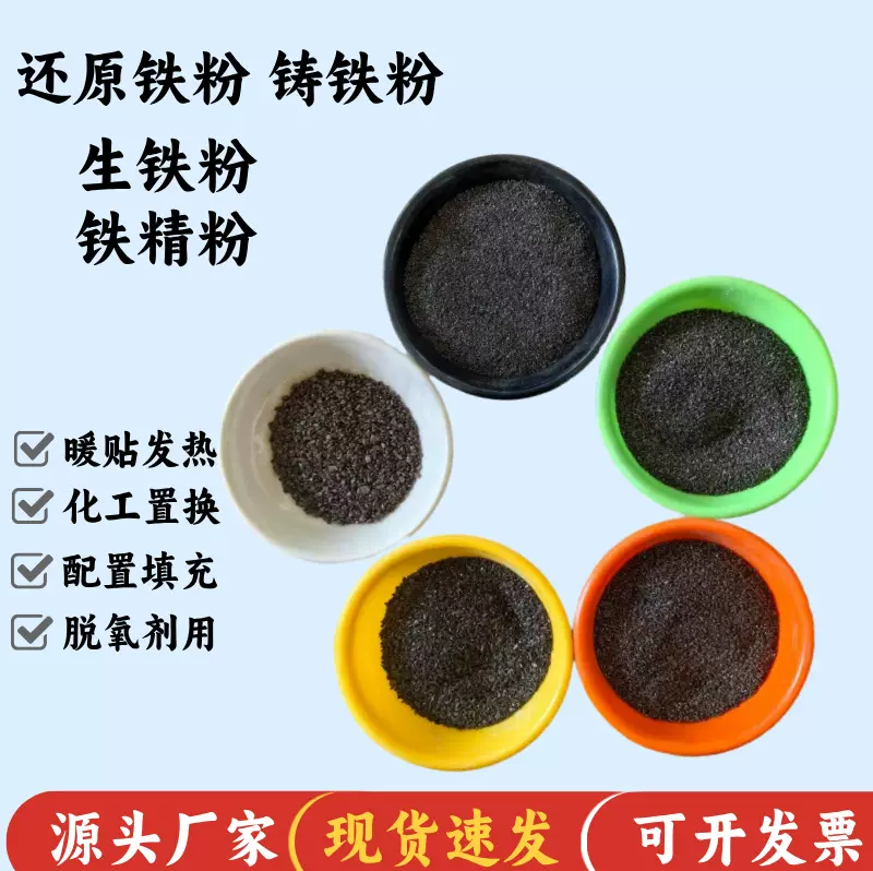 污水处理磁铁粉磁粉还原铁粉发热暖宝宝暖贴 污水处理用量大从优
