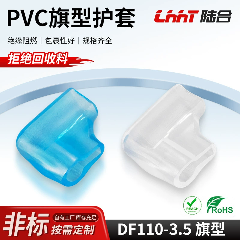 ПВХ-оболочка в форме флага DF110-3.5, в форме флага, клеммная оболочка, кабельная оболочка, разъем, защитная оболочка, защита