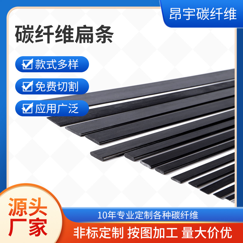 碳纤维扁条高强度高韧性骨架用材料耐腐蚀箱包支撑配件玩具支架