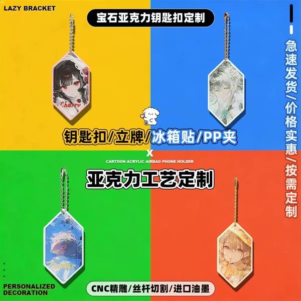 Manufacturer of custom acrylic gemstone keychains, company promotional keychain pendants, and custom keychain gifts