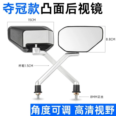 Modified Electric Vehicle Rearview Mirror, Scooter Motorcycle High-Definition Reflector, 8mm Convex Mirror with Wide Field of View (Other Electric Vehicle Accessories) - champion-grade-rearview-mirror-pair