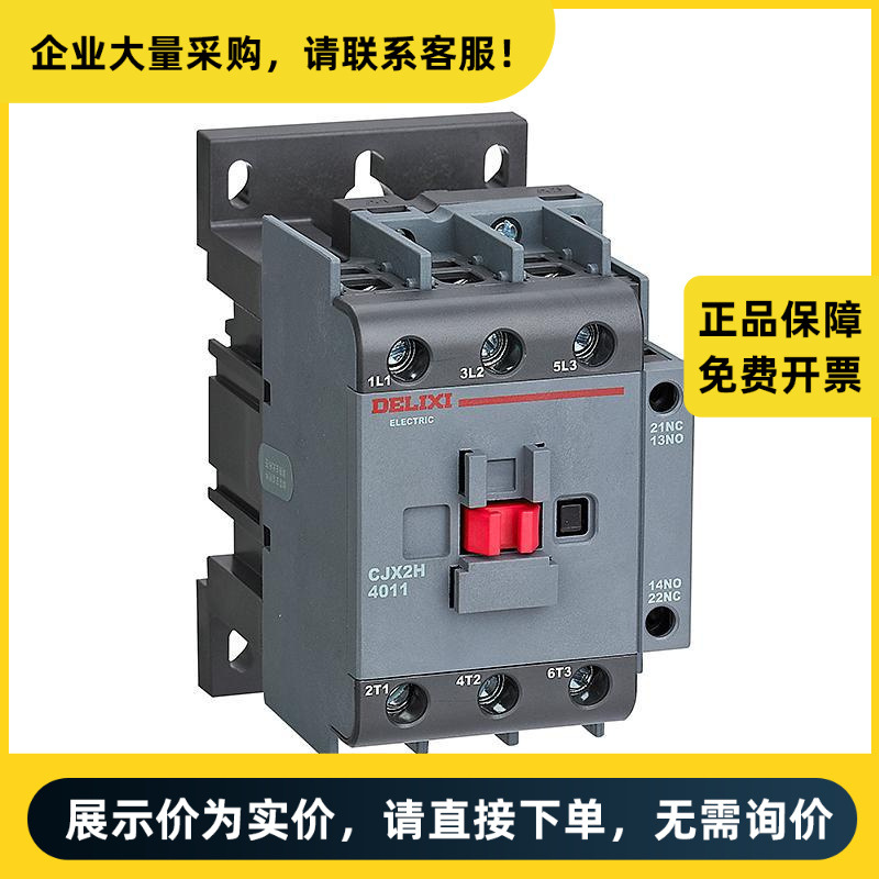 德力西电气 CJX2H 交流接触器 CJX2H-4011 220V/230V 50Hz RoHS