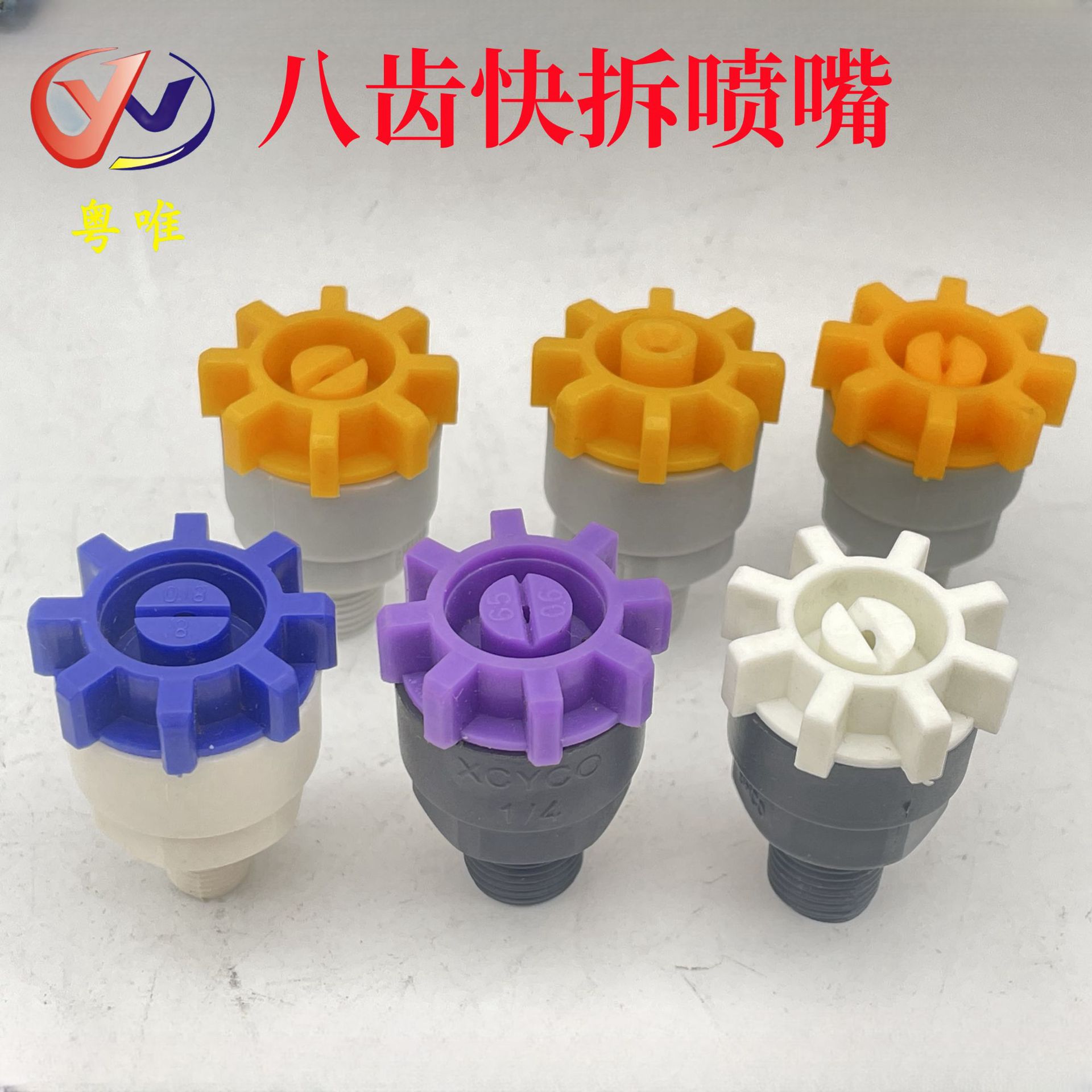 八齿鼎泰/美式/讯得/长原/池内/亚智/扬博/宇宙聚晶嵩台快拆喷嘴
