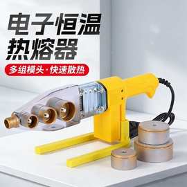 电子恒温热熔器ppr热熔器接水管热熔机20-63型家用维修恒温热熔器